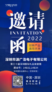 第30回 中国(シンセン) インターナショナルギフト&ホームプロダクツフェア